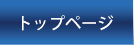 ガット張り替え専門店【ガット張工房K&F】のトップページへリンクします